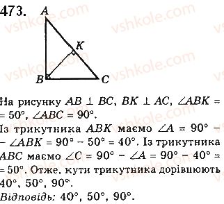 7-geometriya-gp-bevz-vg-bevz-ng-vladimirova-2015--rozdil-3-trikutniki-16-pryamokutnij-trikutnik-473.jpg