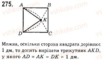 7-geometriya-gp-bevz-vg-bevz-ng-vladimirova-2015--rozdil-3-trikutniki-9-trikutnik-275.jpg