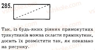 7-geometriya-gp-bevz-vg-bevz-ng-vladimirova-2015--rozdil-3-trikutniki-9-trikutnik-285.jpg