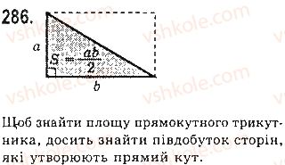 7-geometriya-gp-bevz-vg-bevz-ng-vladimirova-2015--rozdil-3-trikutniki-9-trikutnik-286.jpg