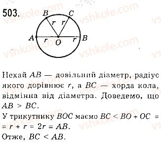 7-geometriya-gp-bevz-vg-bevz-ng-vladimirova-2015--rozdil-4-kolo-i-krug-geometrichni-pobudovi-17-kolo-i-krug-503.jpg