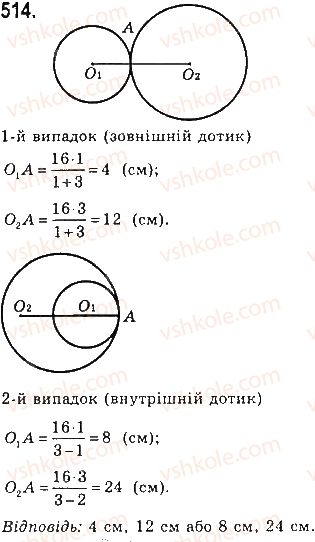 7-geometriya-gp-bevz-vg-bevz-ng-vladimirova-2015--rozdil-4-kolo-i-krug-geometrichni-pobudovi-17-kolo-i-krug-514.jpg