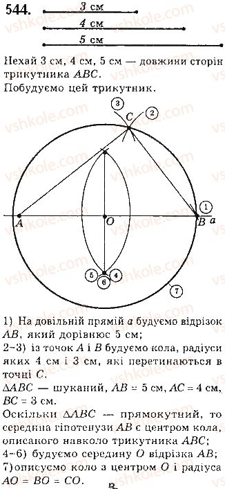 7-geometriya-gp-bevz-vg-bevz-ng-vladimirova-2015--rozdil-4-kolo-i-krug-geometrichni-pobudovi-18-geometrichni-pobudovi-544.jpg