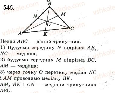 7-geometriya-gp-bevz-vg-bevz-ng-vladimirova-2015--rozdil-4-kolo-i-krug-geometrichni-pobudovi-18-geometrichni-pobudovi-545.jpg