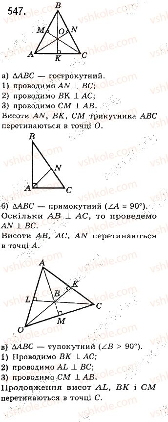 7-geometriya-gp-bevz-vg-bevz-ng-vladimirova-2015--rozdil-4-kolo-i-krug-geometrichni-pobudovi-18-geometrichni-pobudovi-547.jpg