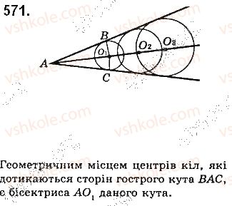 7-geometriya-gp-bevz-vg-bevz-ng-vladimirova-2015--rozdil-4-kolo-i-krug-geometrichni-pobudovi-19-geometrichne-mistse-tochok-571.jpg