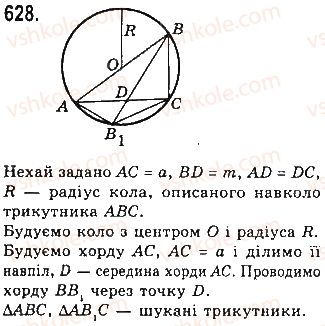 7-geometriya-gp-bevz-vg-bevz-ng-vladimirova-2015--rozdil-4-kolo-i-krug-geometrichni-pobudovi-21-zadachi-na-pobudovu-628.jpg