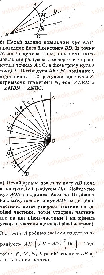 7-geometriya-gp-bevz-vg-bevz-ng-vladimirova-2015--rozdil-4-kolo-i-krug-geometrichni-pobudovi-21-zadachi-na-pobudovu-640-rnd2345.jpg