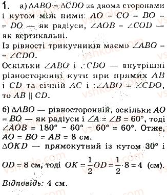 7-geometriya-gp-bevz-vg-bevz-ng-vladimirova-2015--rozdil-4-kolo-i-krug-geometrichni-pobudovi-zadachi-za-gotovimi-malyunkami-storinka-153-1.jpg