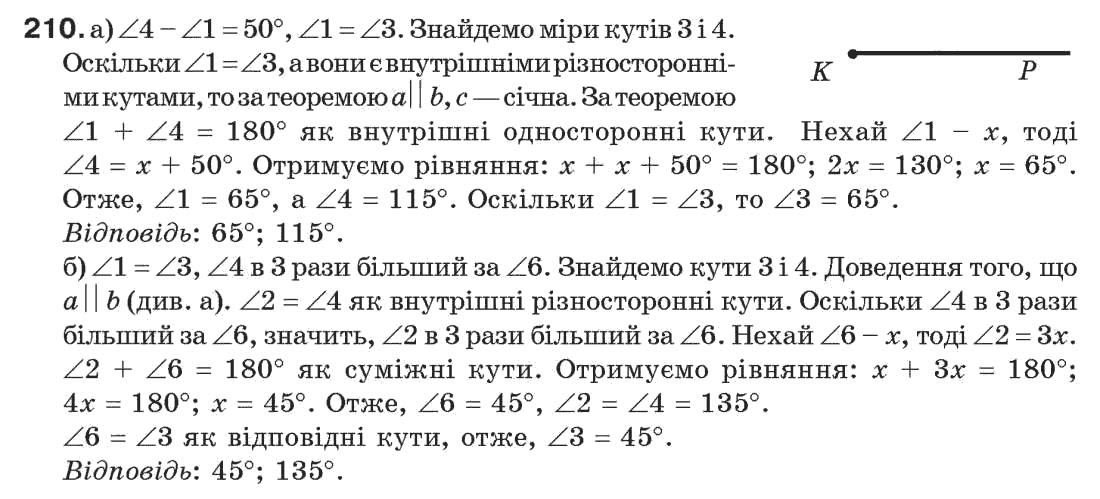 7-geometriya-gp-bevz-vg-bevz-ng-vladimirova-210