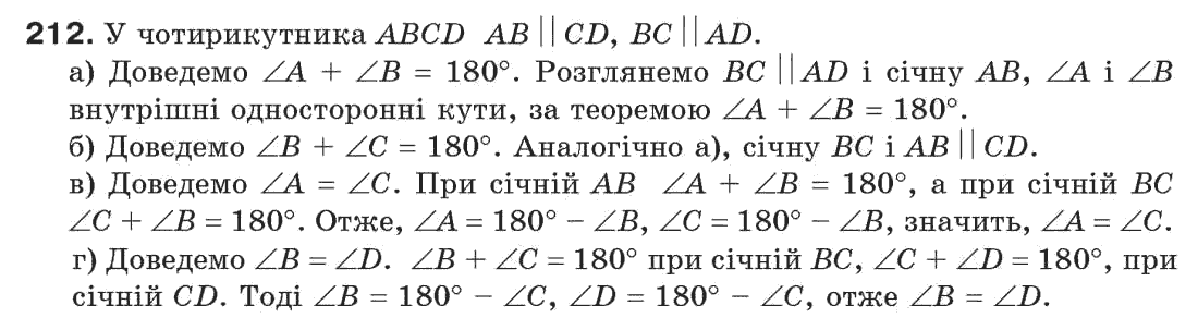 7-geometriya-gp-bevz-vg-bevz-ng-vladimirova-212