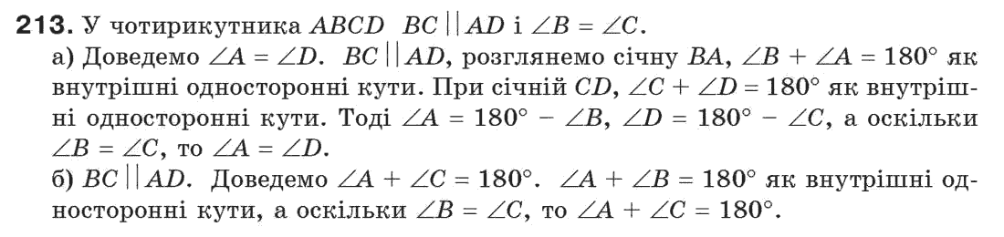 7-geometriya-gp-bevz-vg-bevz-ng-vladimirova-213