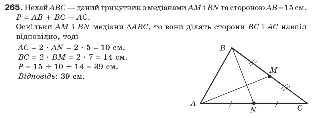 7-geometriya-gp-bevz-vg-bevz-ng-vladimirova-265