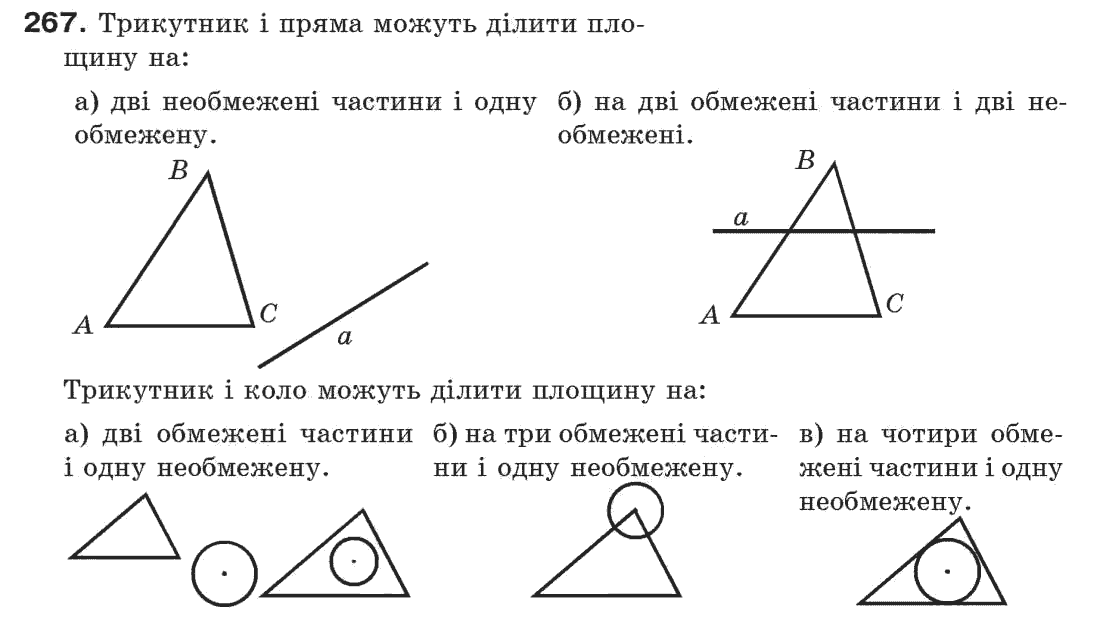 7-geometriya-gp-bevz-vg-bevz-ng-vladimirova-267