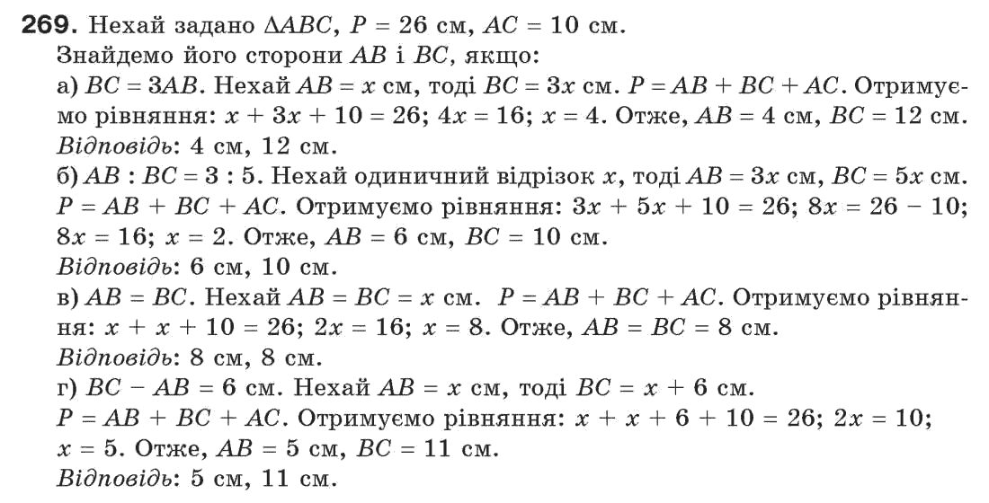 7-geometriya-gp-bevz-vg-bevz-ng-vladimirova-269