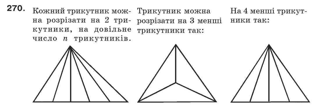7-geometriya-gp-bevz-vg-bevz-ng-vladimirova-270