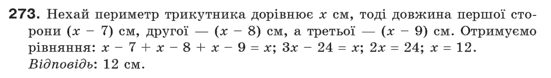 7-geometriya-gp-bevz-vg-bevz-ng-vladimirova-273