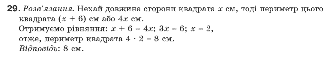 7-geometriya-gp-bevz-vg-bevz-ng-vladimirova-29