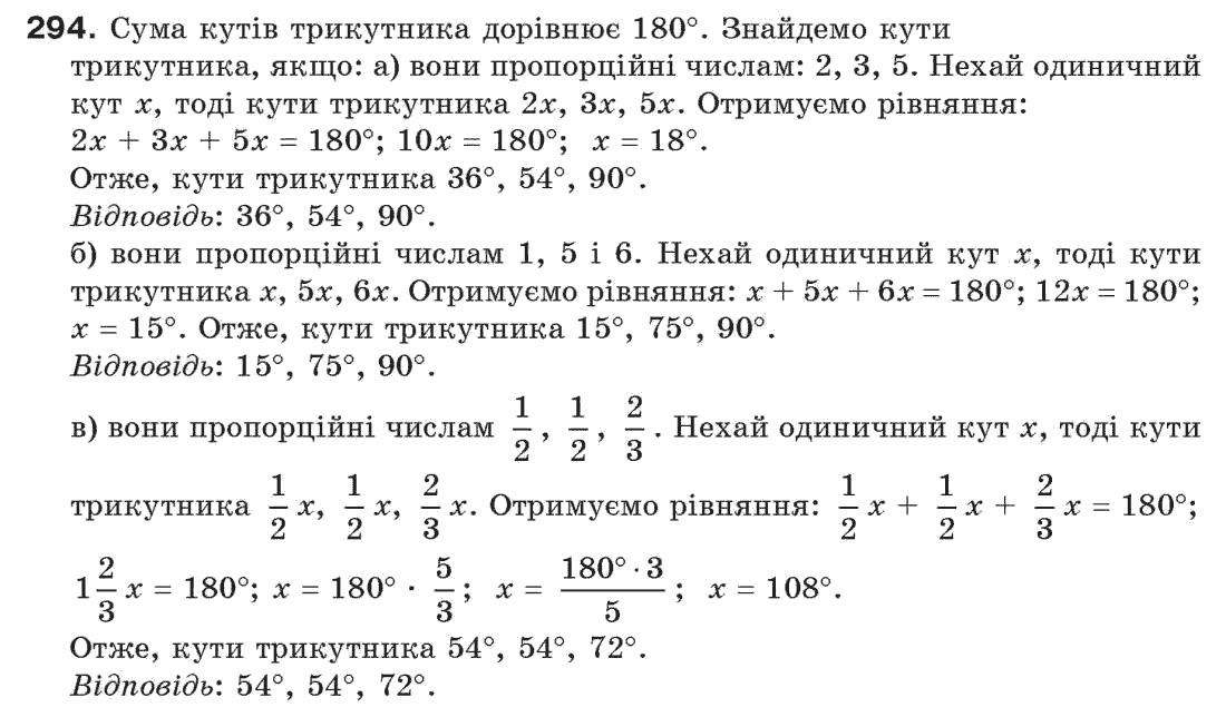 7-geometriya-gp-bevz-vg-bevz-ng-vladimirova-294