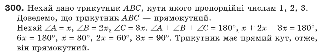 7-geometriya-gp-bevz-vg-bevz-ng-vladimirova-300