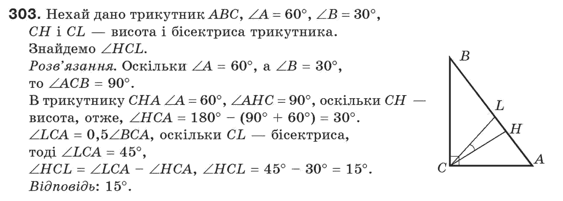 7-geometriya-gp-bevz-vg-bevz-ng-vladimirova-303