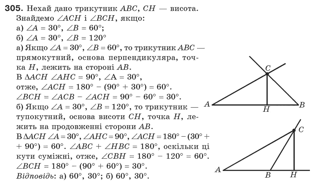 7-geometriya-gp-bevz-vg-bevz-ng-vladimirova-305