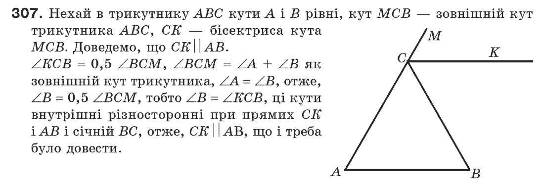 7-geometriya-gp-bevz-vg-bevz-ng-vladimirova-307
