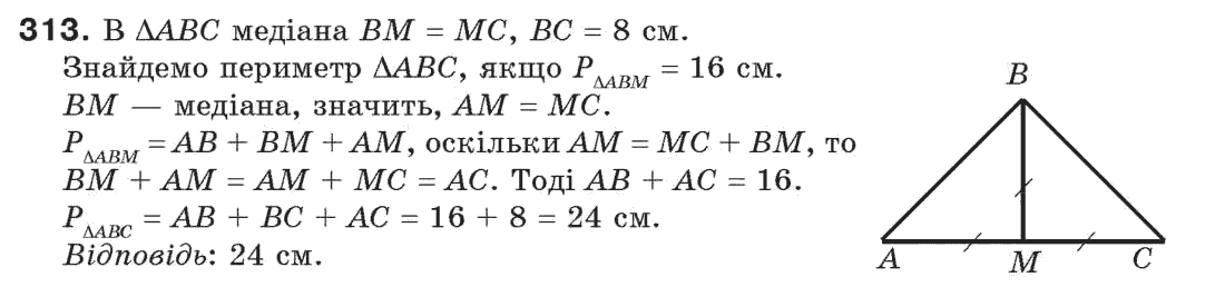7-geometriya-gp-bevz-vg-bevz-ng-vladimirova-313