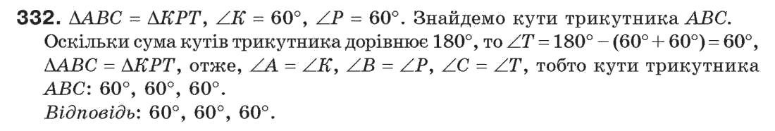 7-geometriya-gp-bevz-vg-bevz-ng-vladimirova-332