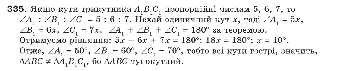 7-geometriya-gp-bevz-vg-bevz-ng-vladimirova-335