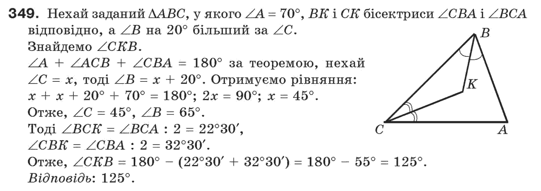 7-geometriya-gp-bevz-vg-bevz-ng-vladimirova-349