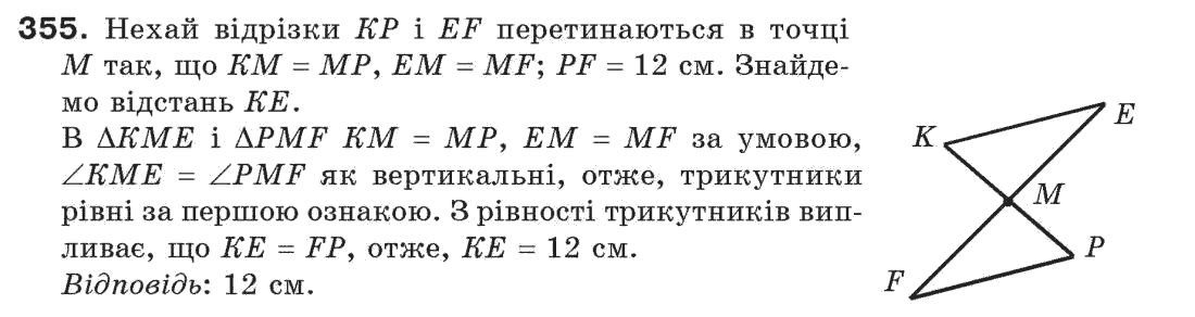 7-geometriya-gp-bevz-vg-bevz-ng-vladimirova-355