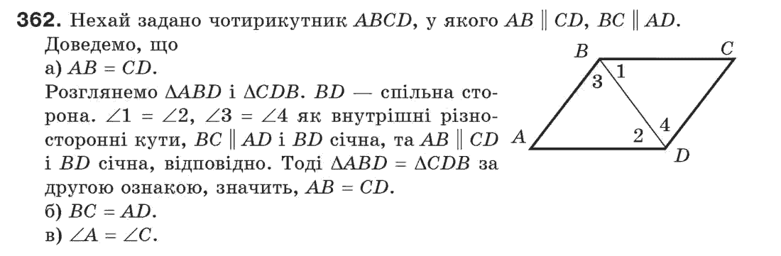 7-geometriya-gp-bevz-vg-bevz-ng-vladimirova-362