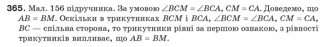 7-geometriya-gp-bevz-vg-bevz-ng-vladimirova-365