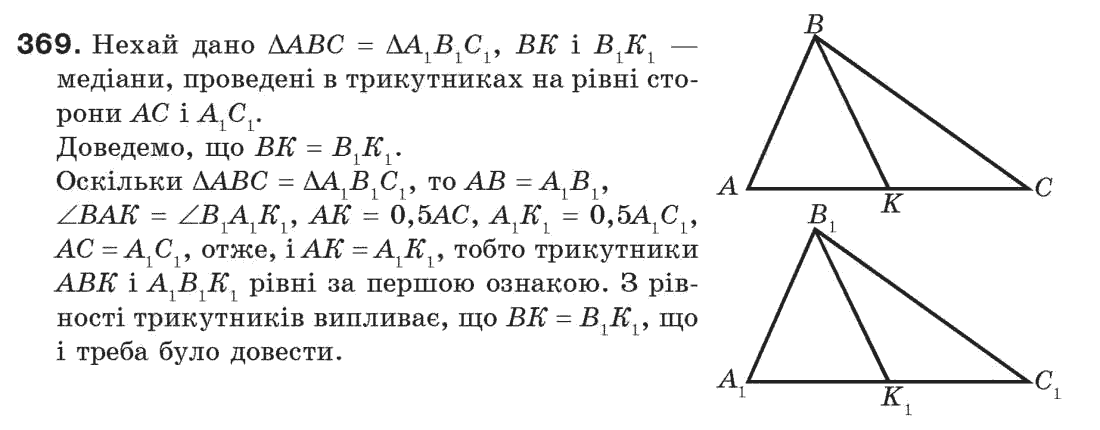 7-geometriya-gp-bevz-vg-bevz-ng-vladimirova-369