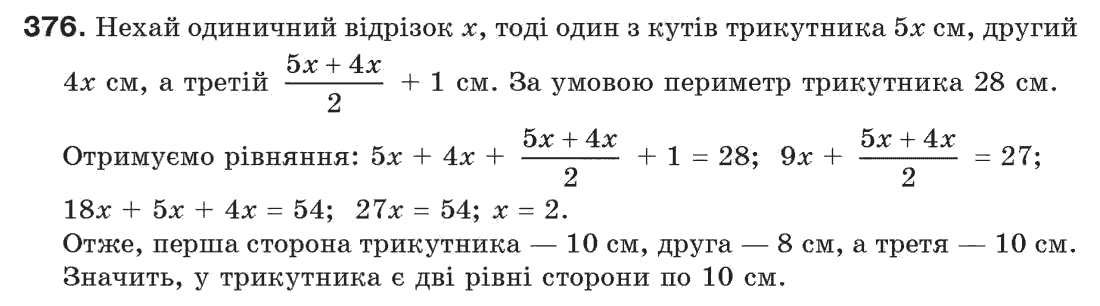 7-geometriya-gp-bevz-vg-bevz-ng-vladimirova-376
