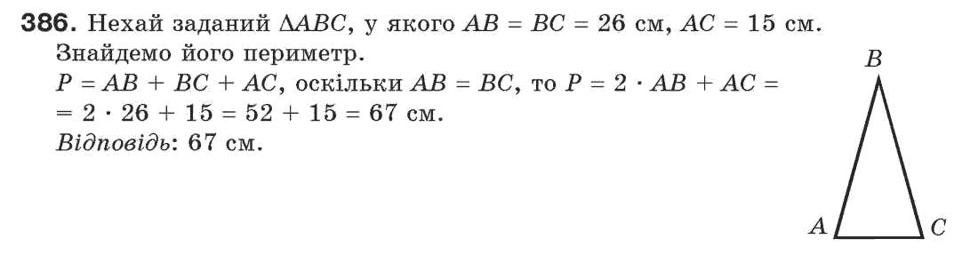 7-geometriya-gp-bevz-vg-bevz-ng-vladimirova-386