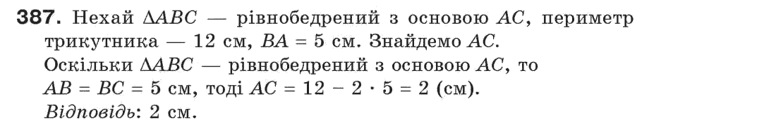 7-geometriya-gp-bevz-vg-bevz-ng-vladimirova-387