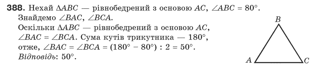 7-geometriya-gp-bevz-vg-bevz-ng-vladimirova-388