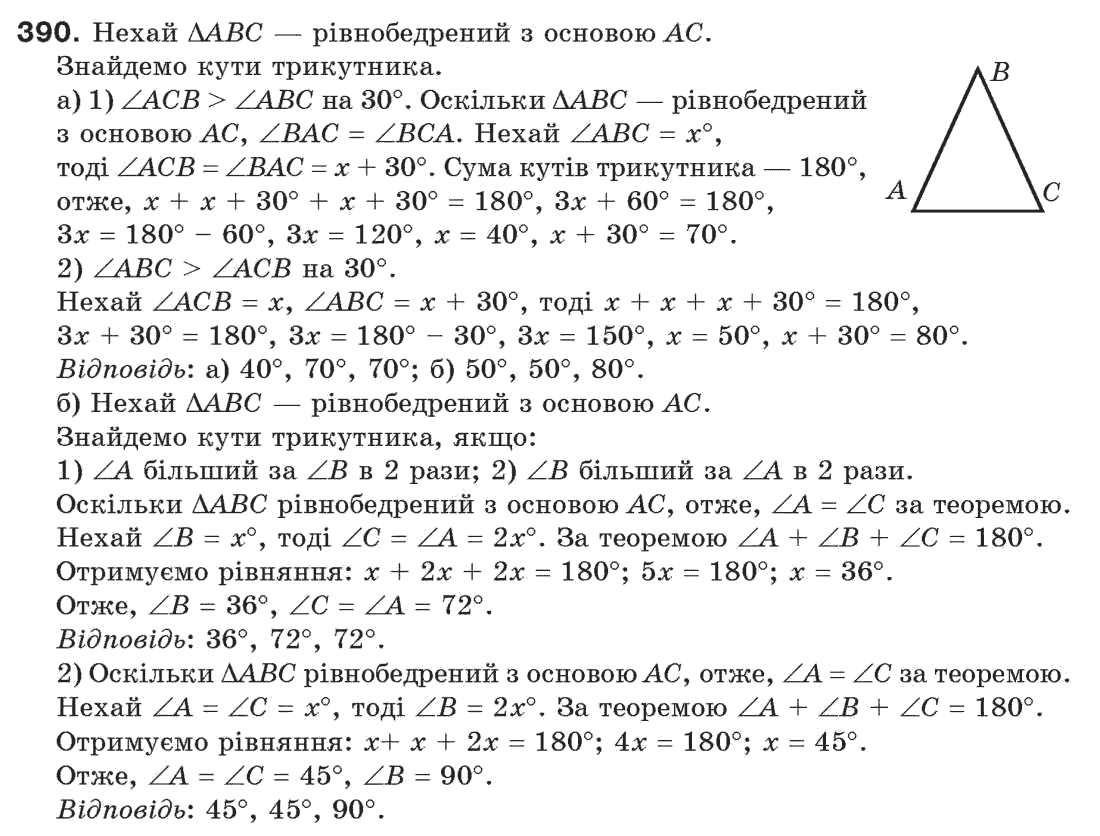 7-geometriya-gp-bevz-vg-bevz-ng-vladimirova-390