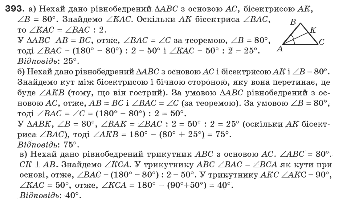 7-geometriya-gp-bevz-vg-bevz-ng-vladimirova-392