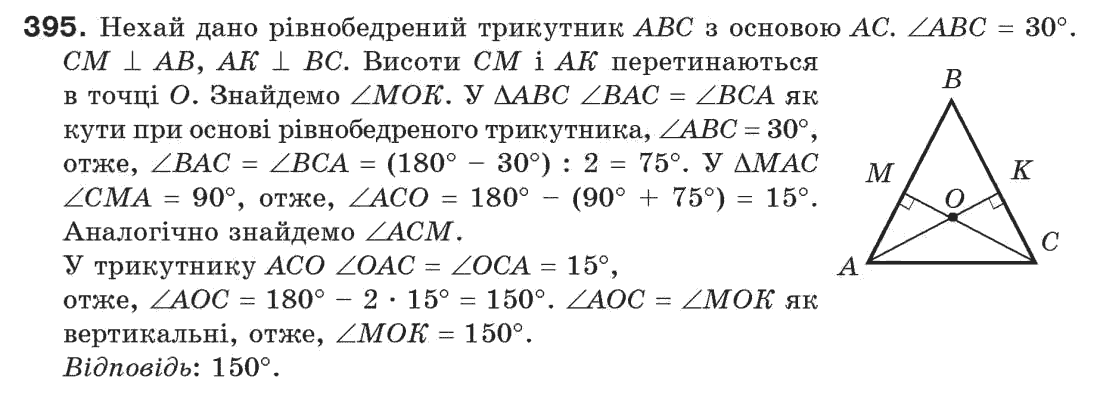 7-geometriya-gp-bevz-vg-bevz-ng-vladimirova-395