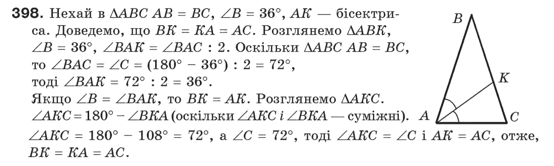 7-geometriya-gp-bevz-vg-bevz-ng-vladimirova-398