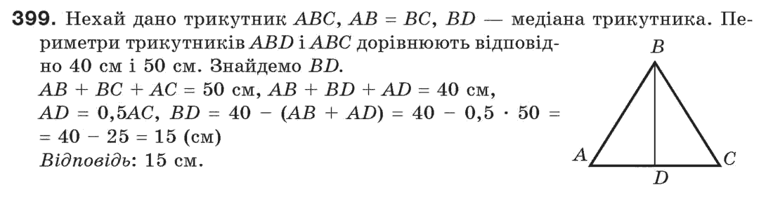 7-geometriya-gp-bevz-vg-bevz-ng-vladimirova-399