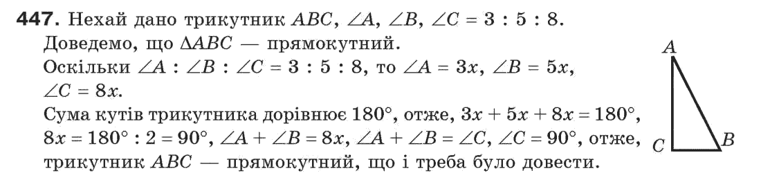 7-geometriya-gp-bevz-vg-bevz-ng-vladimirova-447
