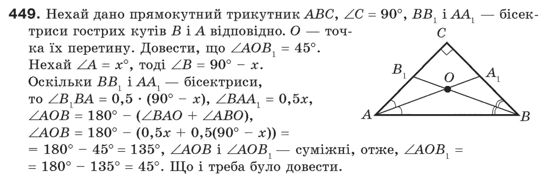 7-geometriya-gp-bevz-vg-bevz-ng-vladimirova-449