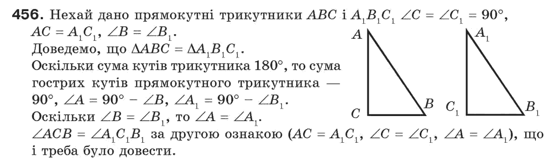 7-geometriya-gp-bevz-vg-bevz-ng-vladimirova-456