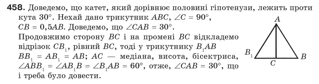 7-geometriya-gp-bevz-vg-bevz-ng-vladimirova-458