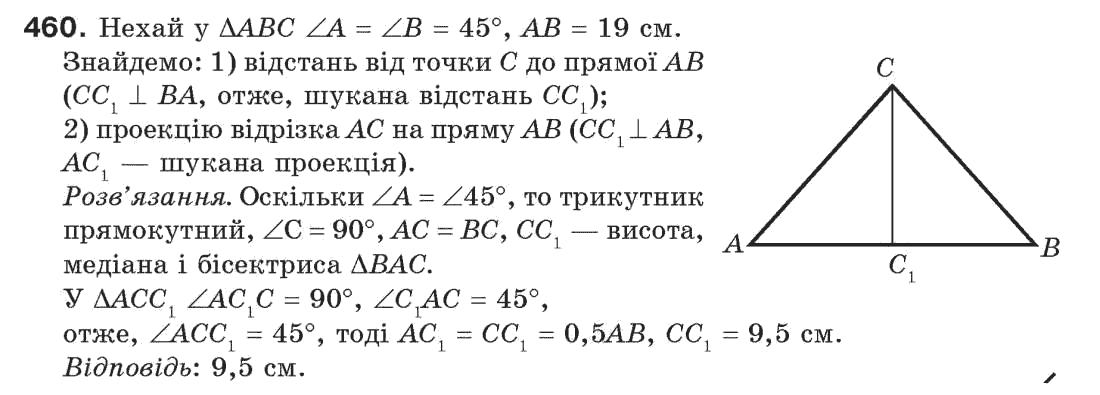 7-geometriya-gp-bevz-vg-bevz-ng-vladimirova-460