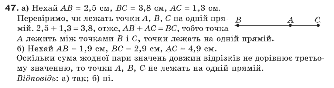 7-geometriya-gp-bevz-vg-bevz-ng-vladimirova-47